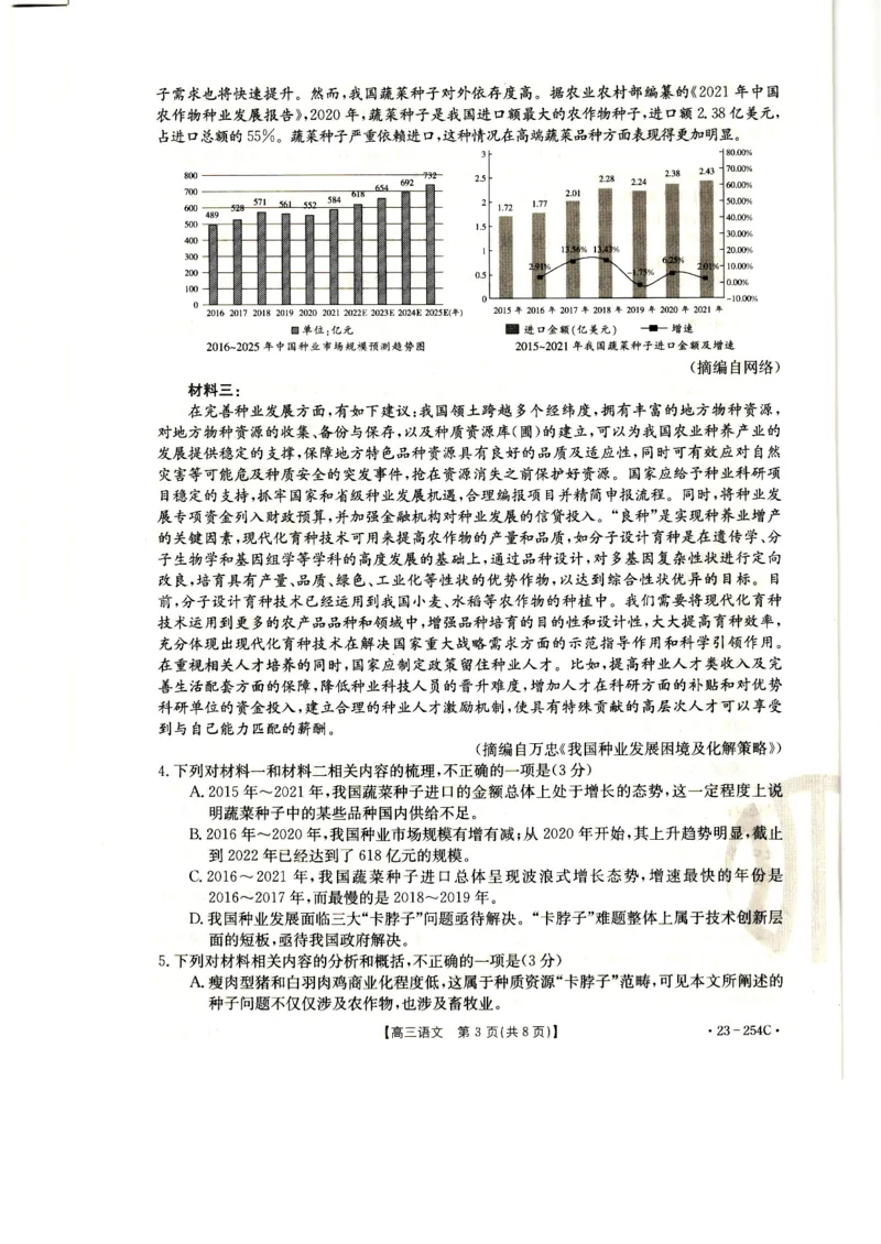 高三语文试卷_01高考语文_32023年新高考资料_3模拟题_老高考_老高考1月更新_2023届新疆高三1月期末金太阳联考23-254C语文_2023届新疆高三1月期末金太阳联考23-254C语文