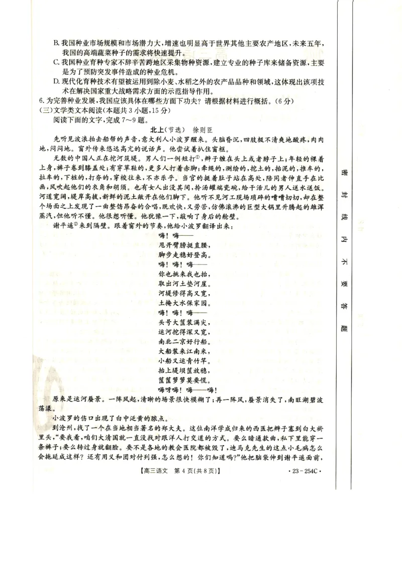 高三语文试卷_01高考语文_32023年新高考资料_3模拟题_老高考_老高考1月更新_2023届新疆高三1月期末金太阳联考23-254C语文_2023届新疆高三1月期末金太阳联考23-254C语文