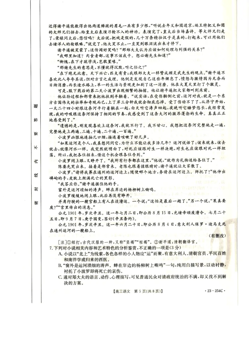 高三语文试卷_01高考语文_32023年新高考资料_3模拟题_老高考_老高考1月更新_2023届新疆高三1月期末金太阳联考23-254C语文_2023届新疆高三1月期末金太阳联考23-254C语文