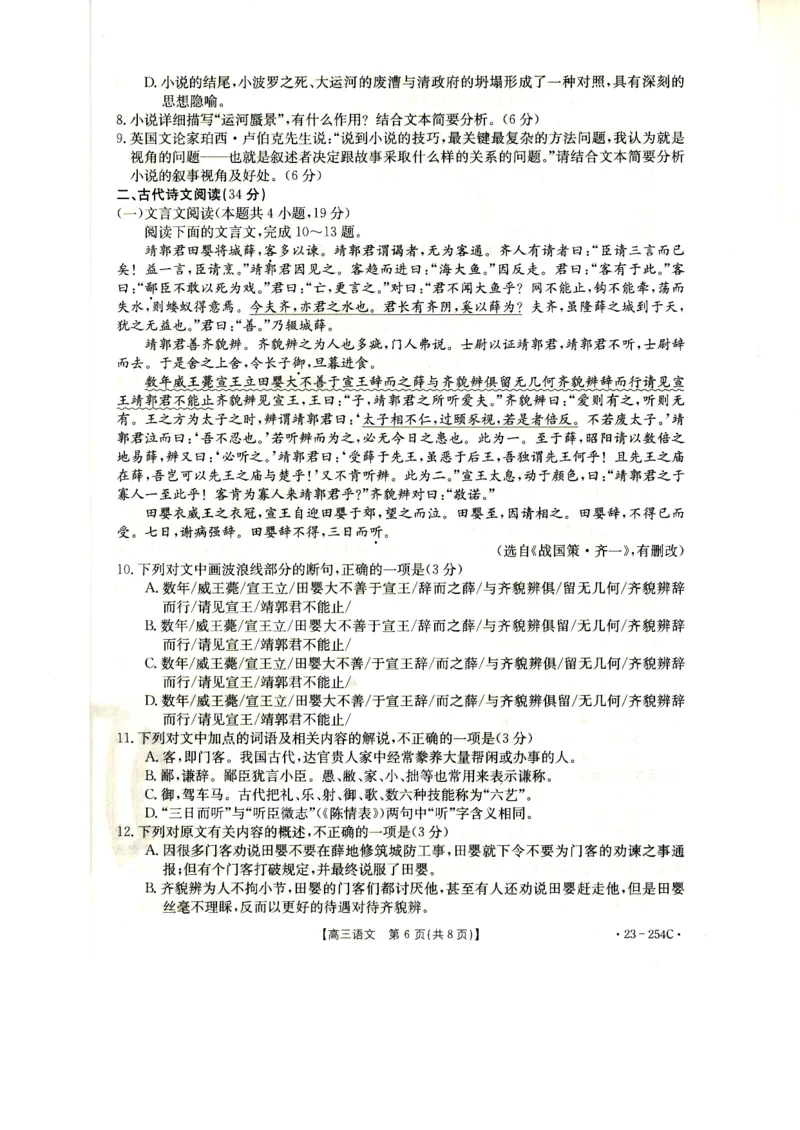 高三语文试卷_01高考语文_32023年新高考资料_3模拟题_老高考_老高考1月更新_2023届新疆高三1月期末金太阳联考23-254C语文_2023届新疆高三1月期末金太阳联考23-254C语文