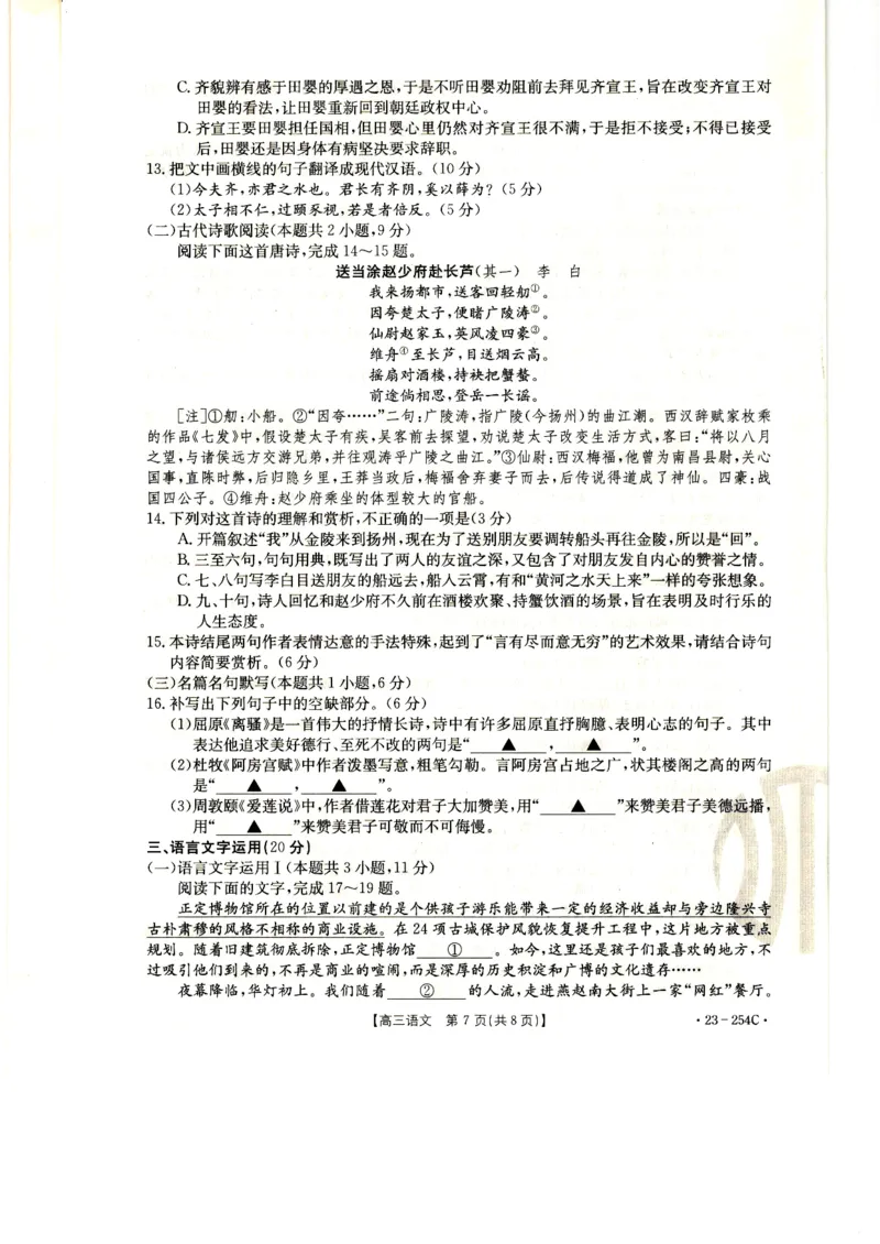 高三语文试卷_01高考语文_32023年新高考资料_3模拟题_老高考_老高考1月更新_2023届新疆高三1月期末金太阳联考23-254C语文_2023届新疆高三1月期末金太阳联考23-254C语文