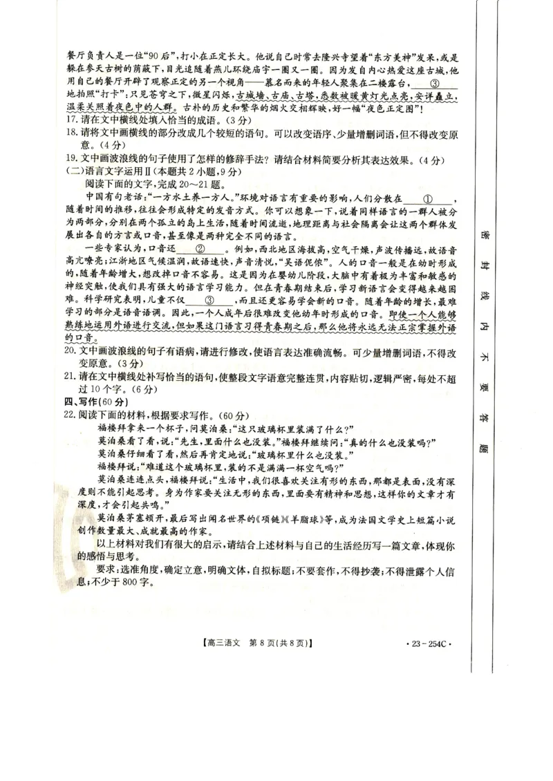 高三语文试卷_01高考语文_32023年新高考资料_3模拟题_老高考_老高考1月更新_2023届新疆高三1月期末金太阳联考23-254C语文_2023届新疆高三1月期末金太阳联考23-254C语文