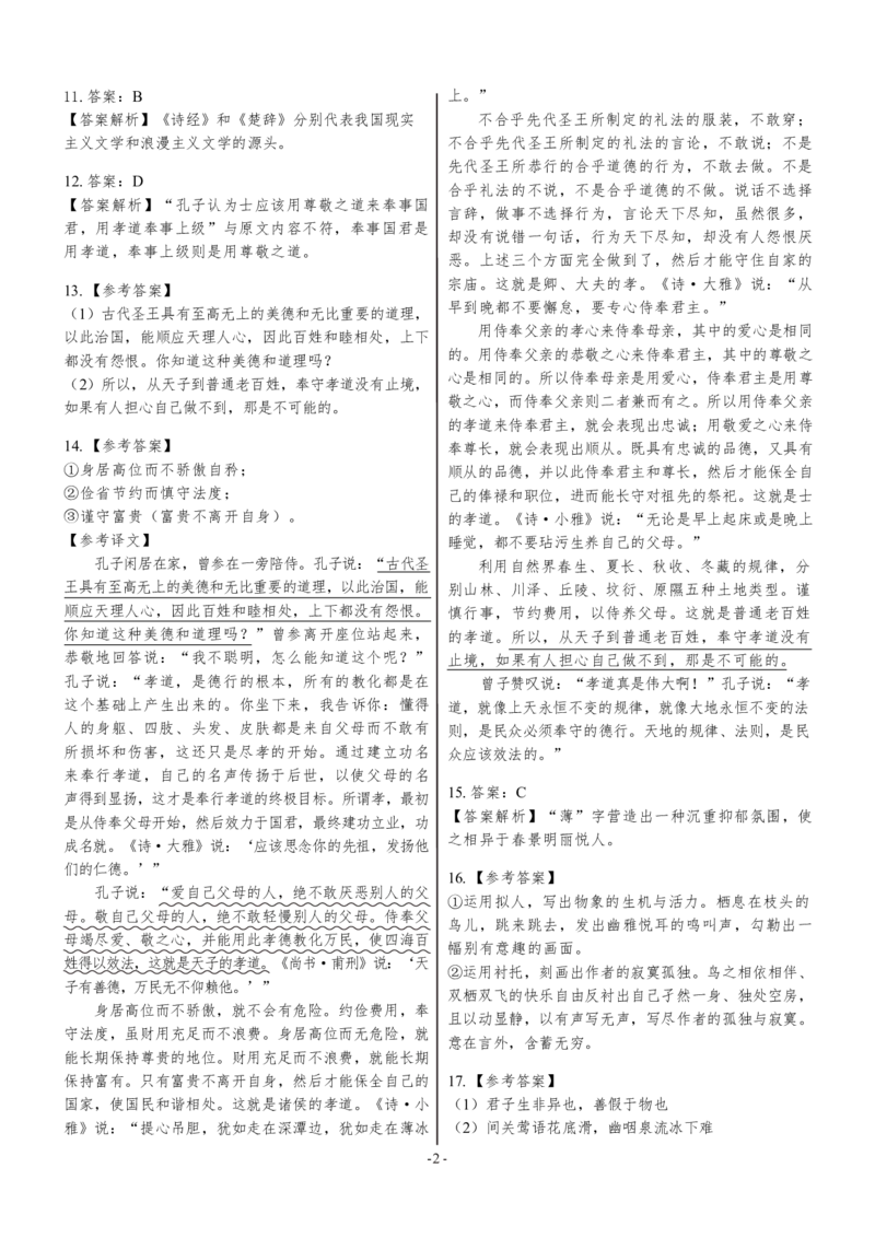高二联考-语文答案_01高考语文_32023年新高考资料_3模拟题_新高考_hengshui金卷2022年广东省新高考普通高中联合质量测评高二摸底调研语文含答案