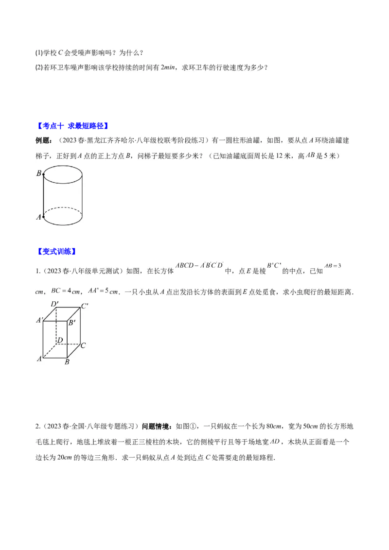 专题17.2勾股定理的应用之十一大考点(学生版)_初中数学_八年级数学下册（人教版）_重难点专题提优-V8