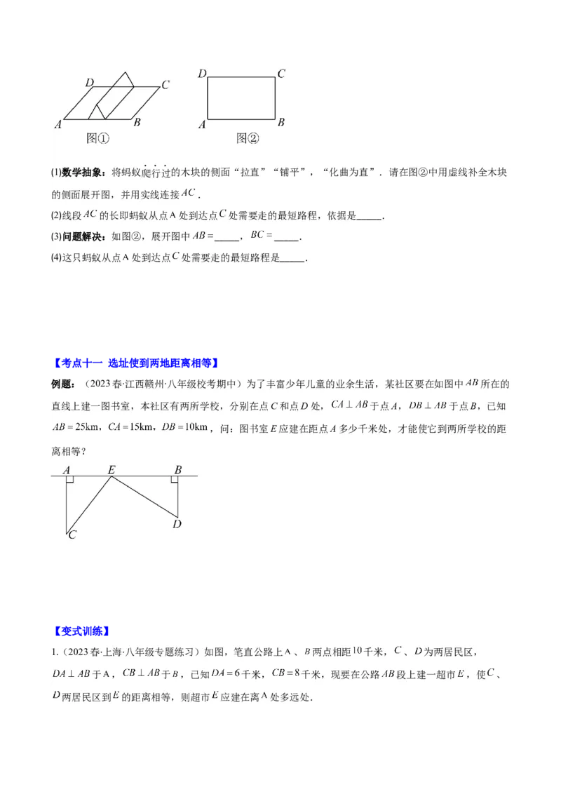 专题17.2勾股定理的应用之十一大考点(学生版)_初中数学_八年级数学下册（人教版）_重难点专题提优-V8