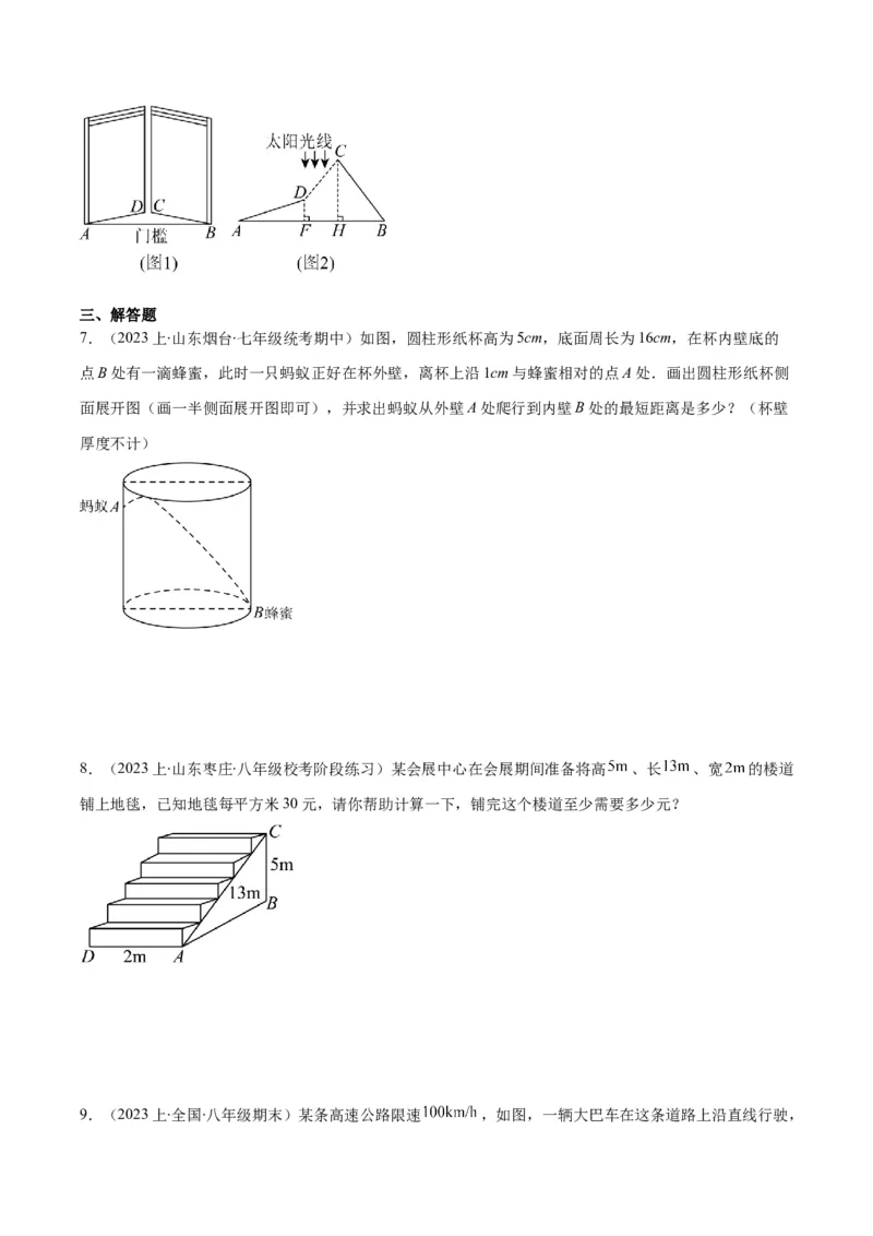 专题17.2勾股定理的应用之十一大考点(学生版)_初中数学_八年级数学下册（人教版）_重难点专题提优-V8