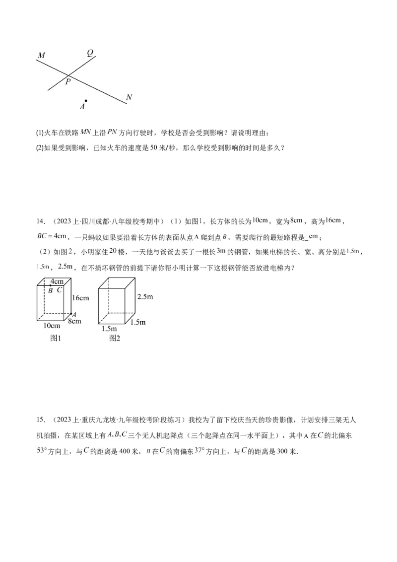 专题17.2勾股定理的应用之十一大考点(学生版)_初中数学_八年级数学下册（人教版）_重难点专题提优-V8