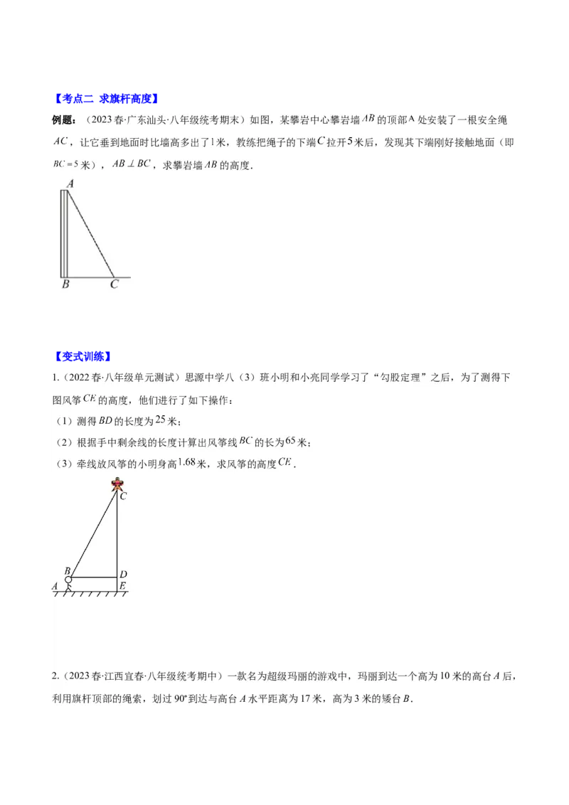 专题17.2勾股定理的应用之十一大考点(学生版)_初中数学_八年级数学下册（人教版）_重难点专题提优-V8