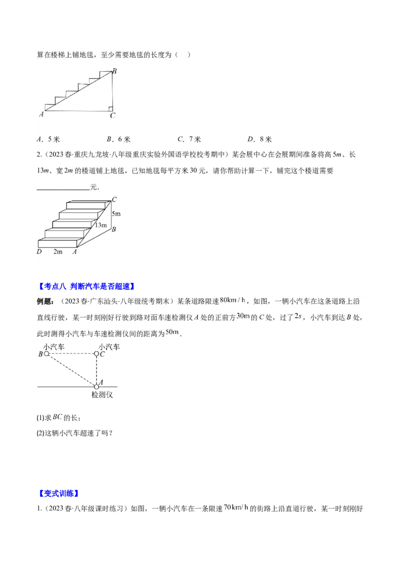 专题17.2勾股定理的应用之十一大考点(学生版)_初中数学_八年级数学下册（人教版）_重难点专题提优-V8