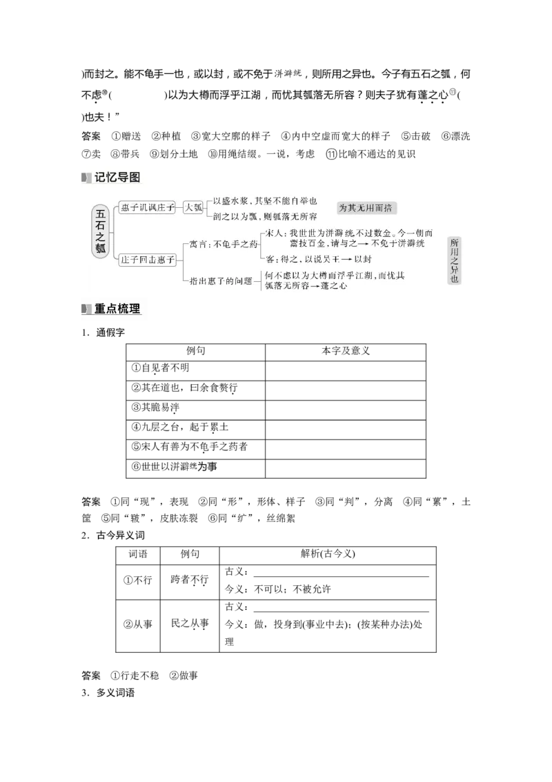 选择性必修上册　单篇梳理4～5　《老子》四章　五石之瓠_01高考语文_5.22025年新高考资料_2025新高考一轮复习语文_2025语文大一轮复习讲义教师用书Word版文档