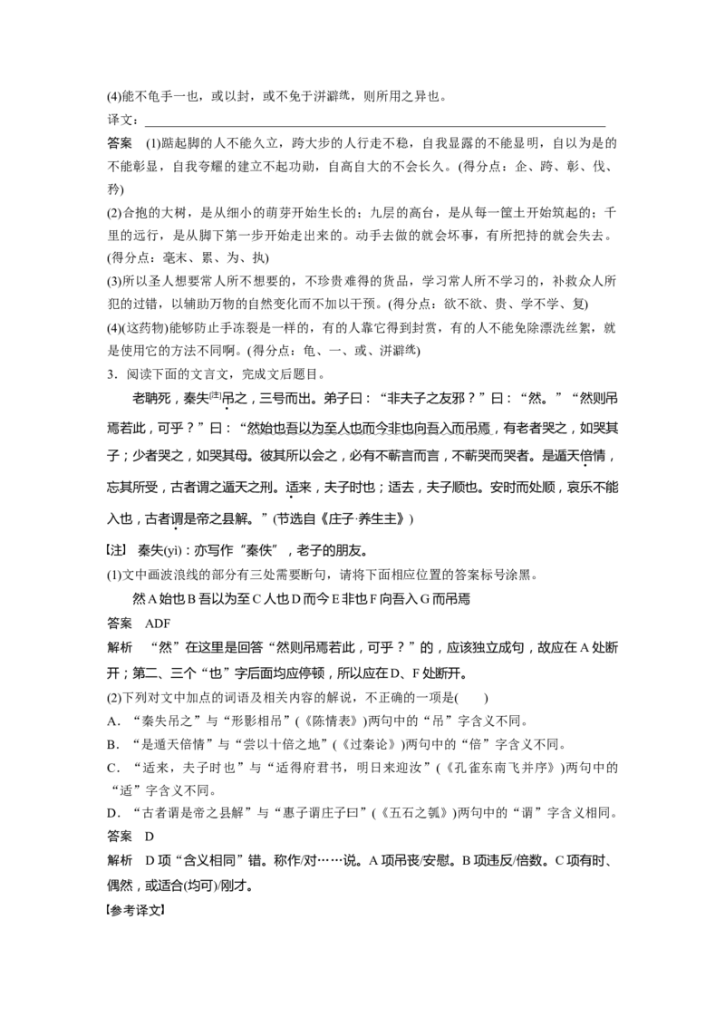选择性必修上册　单篇梳理4～5　《老子》四章　五石之瓠_01高考语文_5.22025年新高考资料_2025新高考一轮复习语文_2025语文大一轮复习讲义教师用书Word版文档