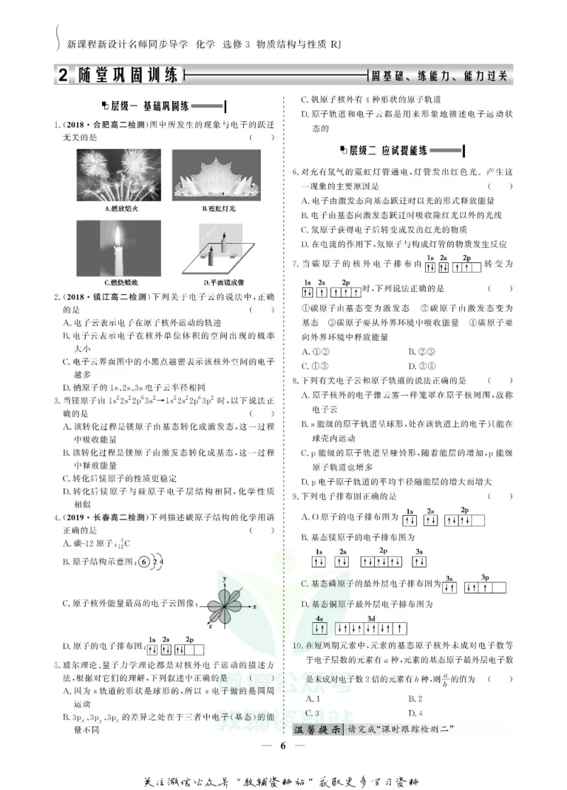 名师同步导学化学人教版选修3_名师同步导学_高中化学