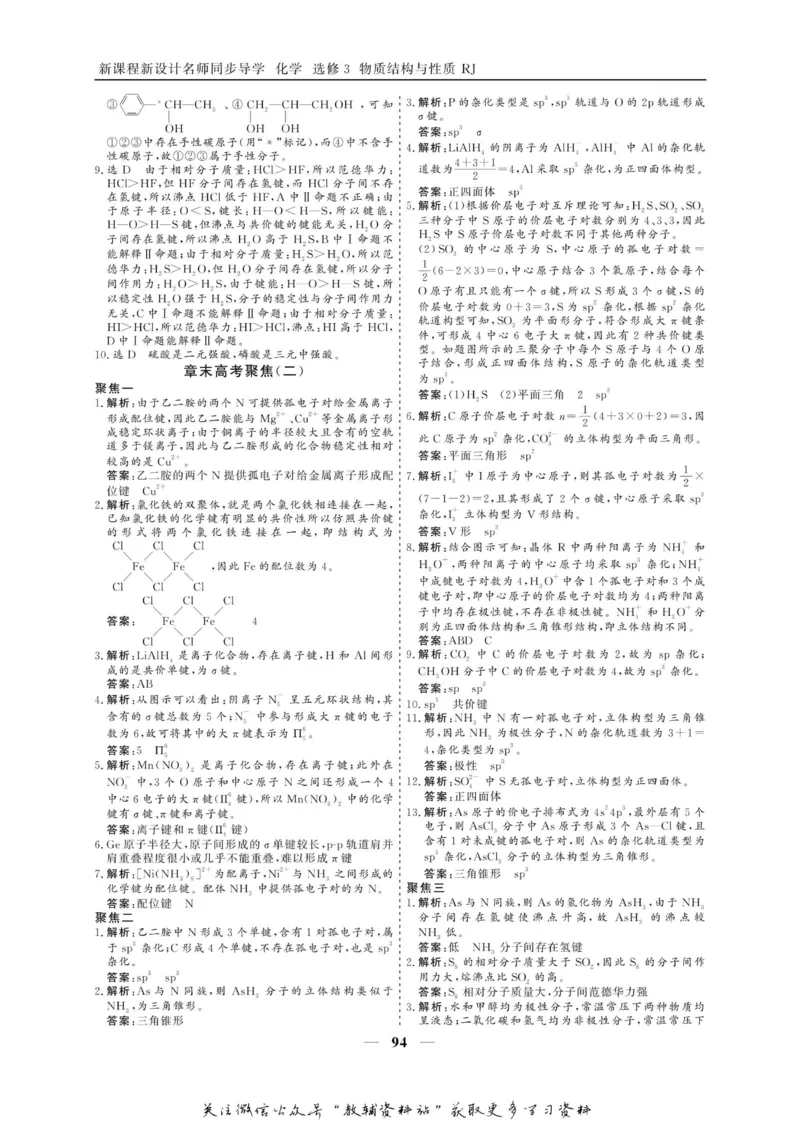 名师同步导学化学人教版选修3_名师同步导学_高中化学