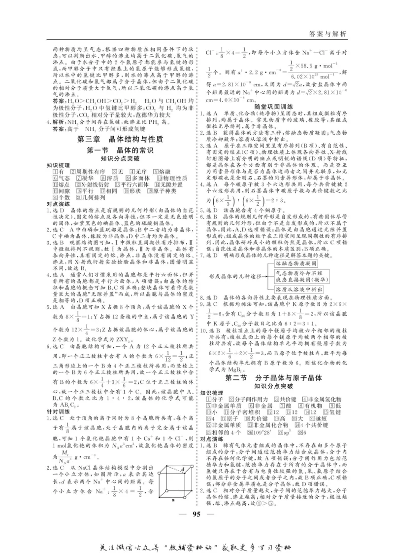 名师同步导学化学人教版选修3_名师同步导学_高中化学