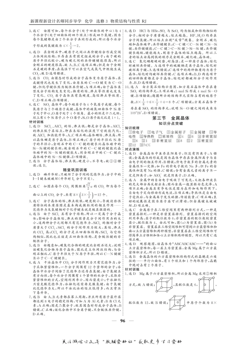 名师同步导学化学人教版选修3_名师同步导学_高中化学