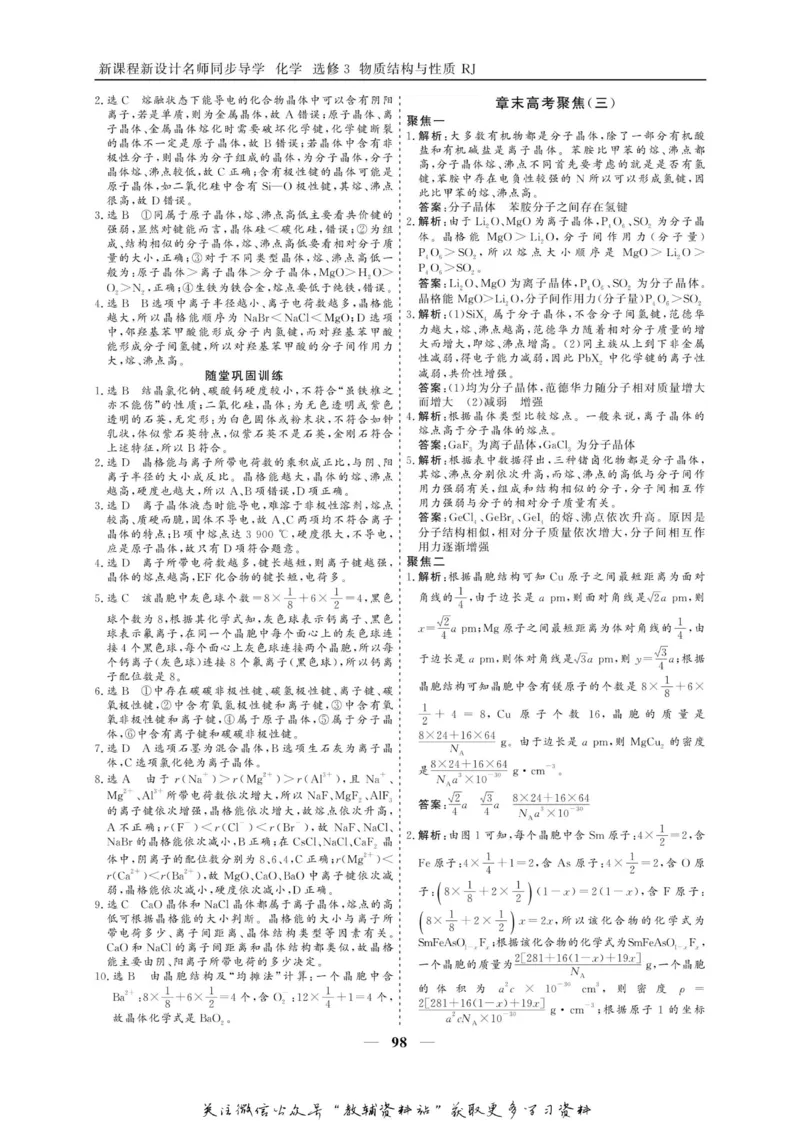 名师同步导学化学人教版选修3_名师同步导学_高中化学