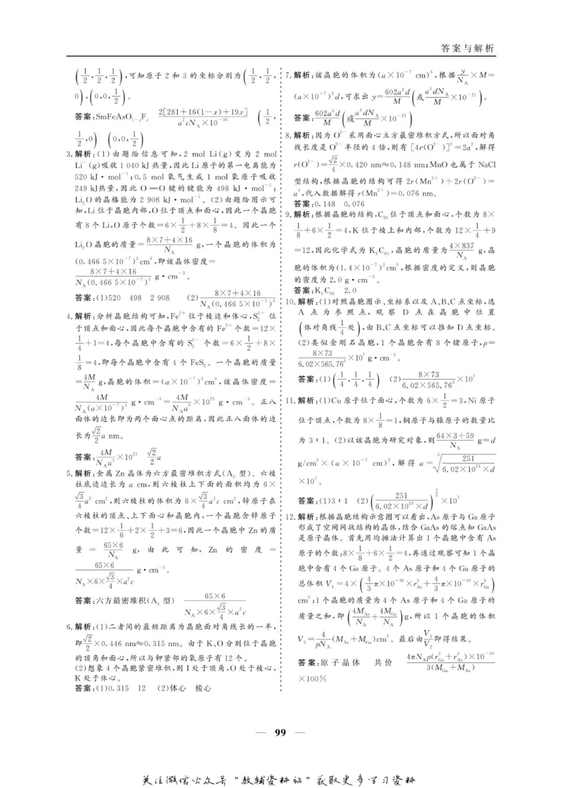 名师同步导学化学人教版选修3_名师同步导学_高中化学