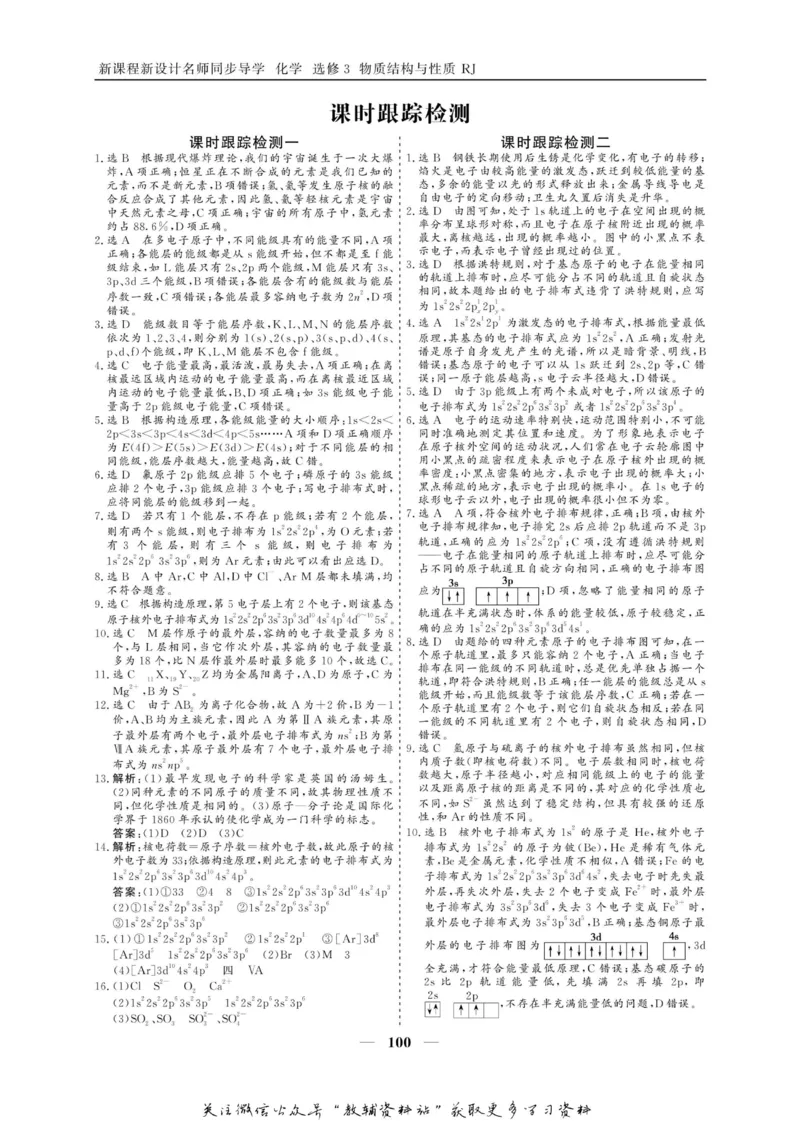 名师同步导学化学人教版选修3_名师同步导学_高中化学