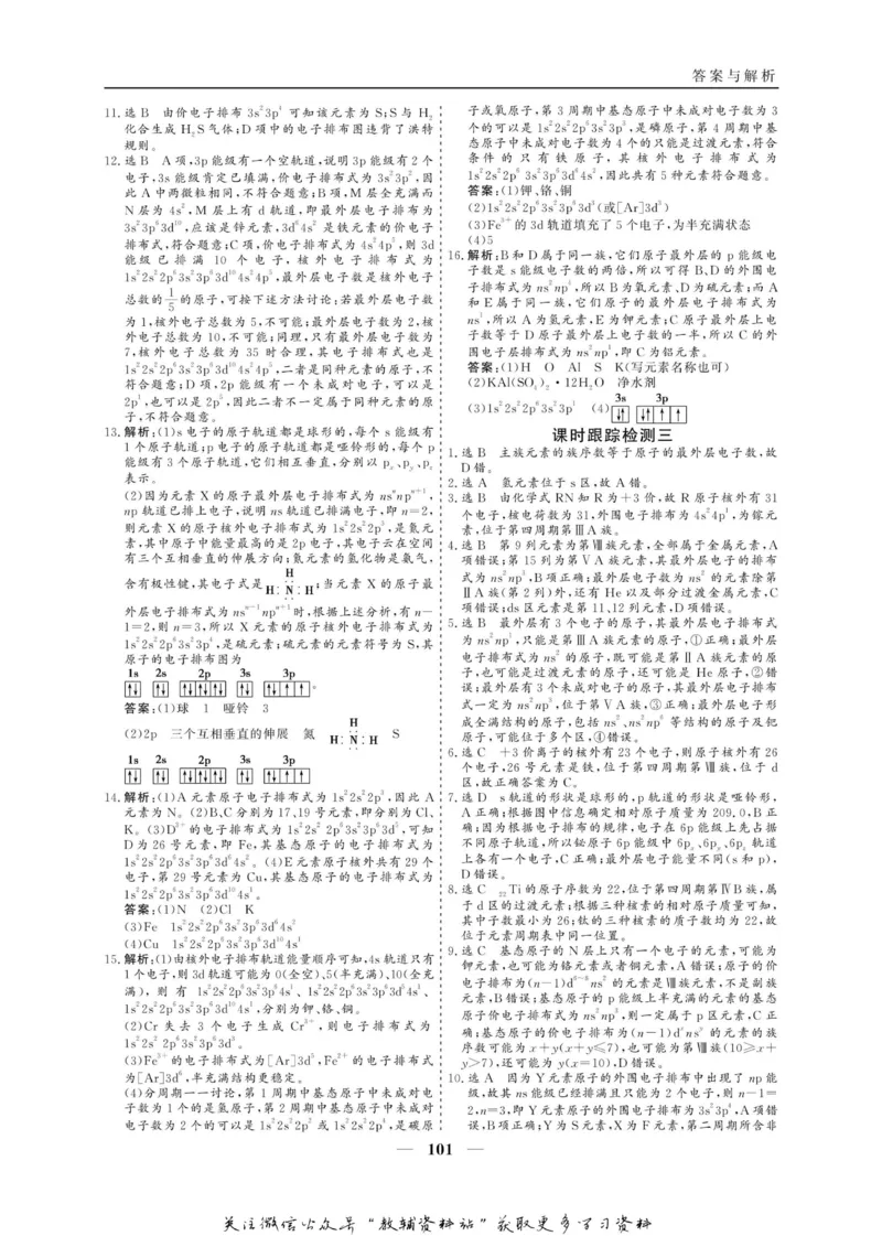 名师同步导学化学人教版选修3_名师同步导学_高中化学