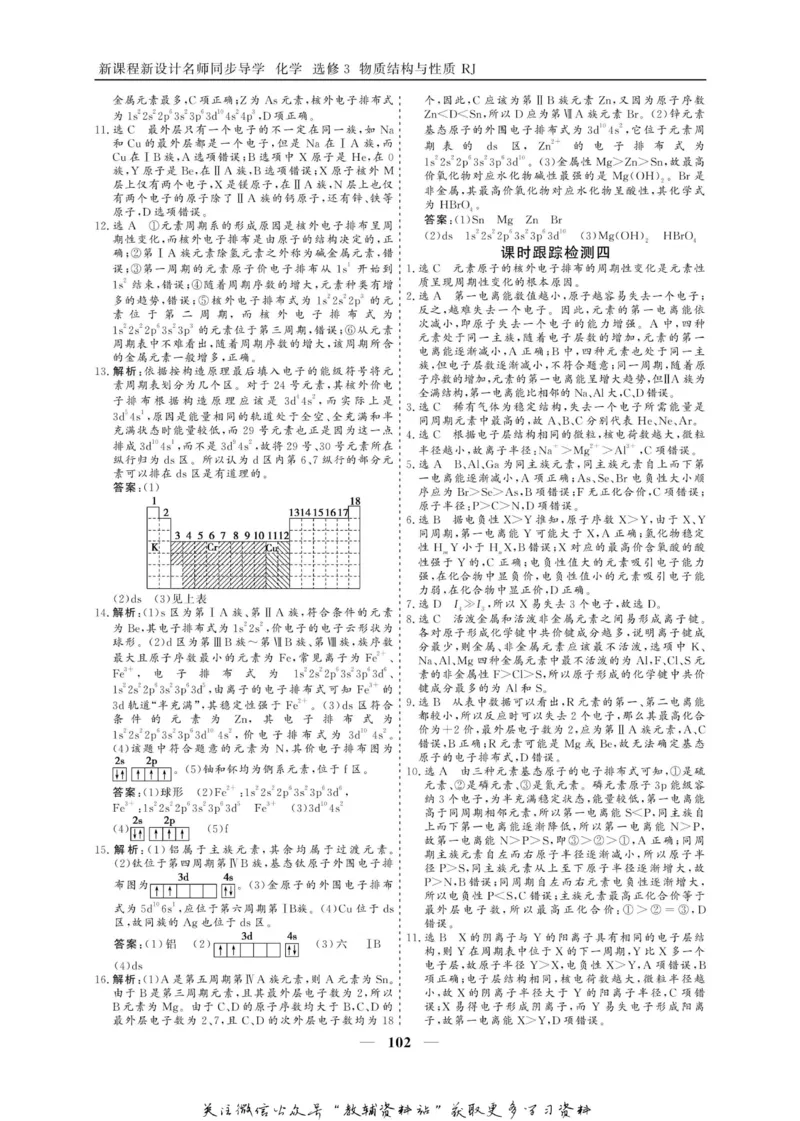 名师同步导学化学人教版选修3_名师同步导学_高中化学
