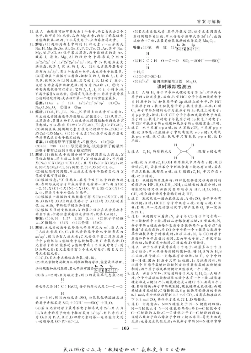 名师同步导学化学人教版选修3_名师同步导学_高中化学