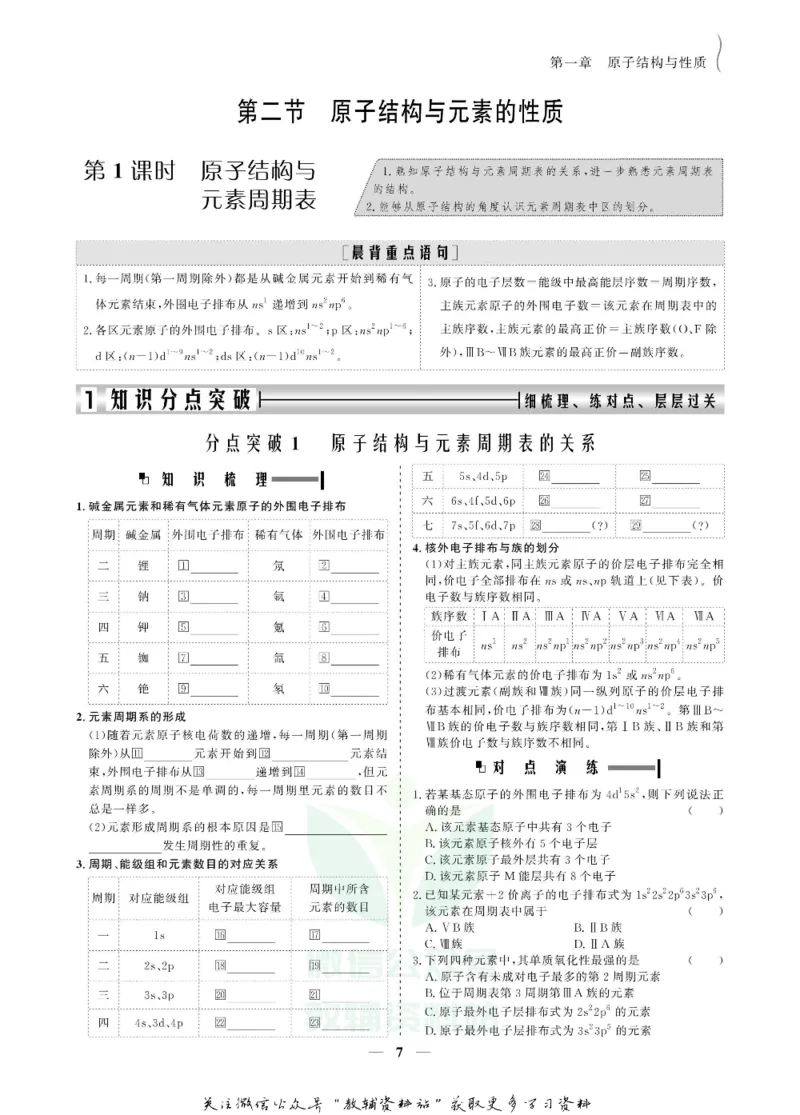 名师同步导学化学人教版选修3_名师同步导学_高中化学