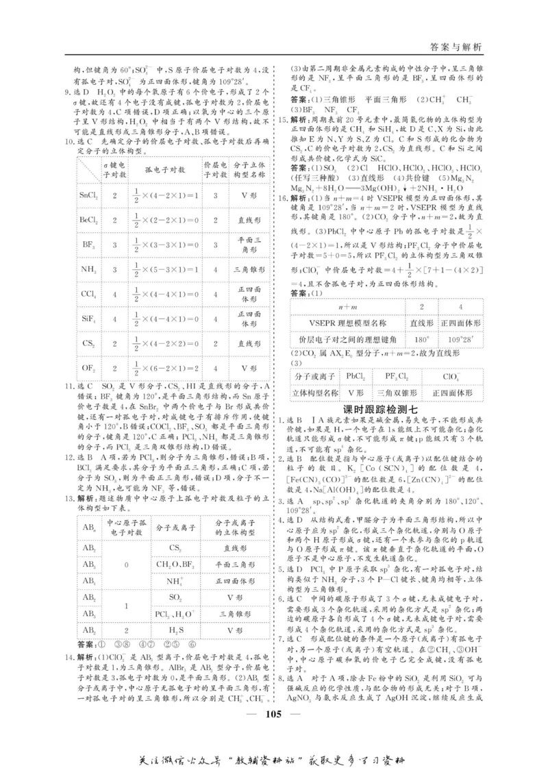 名师同步导学化学人教版选修3_名师同步导学_高中化学
