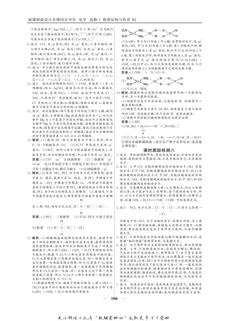 名师同步导学化学人教版选修3_名师同步导学_高中化学