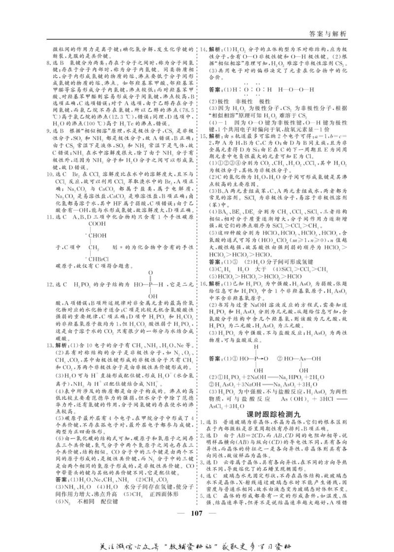 名师同步导学化学人教版选修3_名师同步导学_高中化学