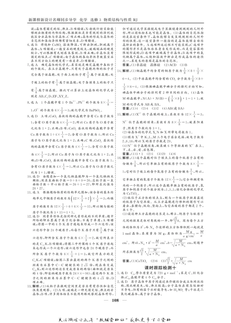 名师同步导学化学人教版选修3_名师同步导学_高中化学