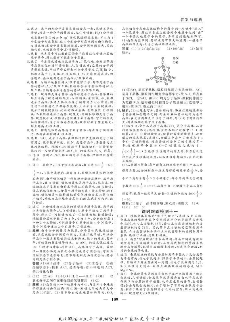 名师同步导学化学人教版选修3_名师同步导学_高中化学