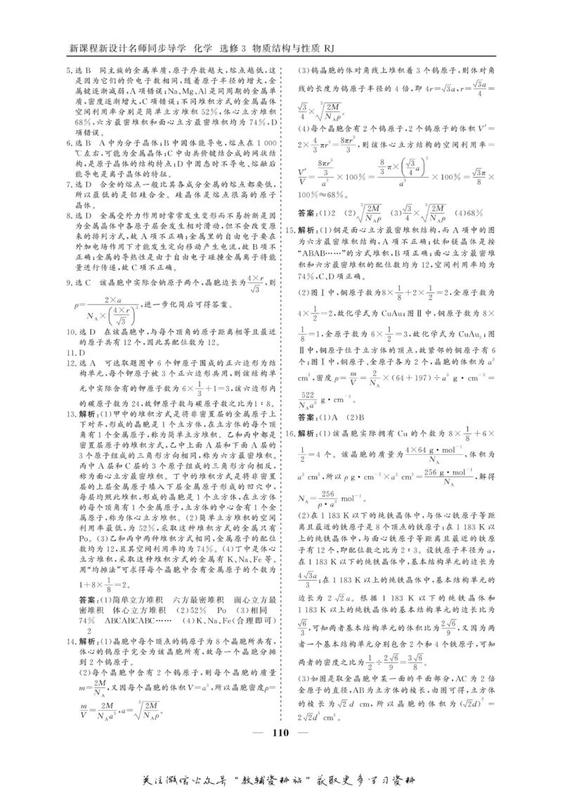 名师同步导学化学人教版选修3_名师同步导学_高中化学
