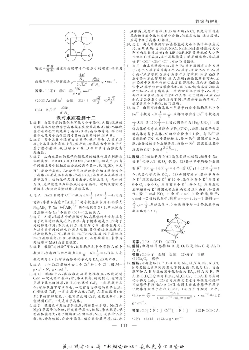 名师同步导学化学人教版选修3_名师同步导学_高中化学