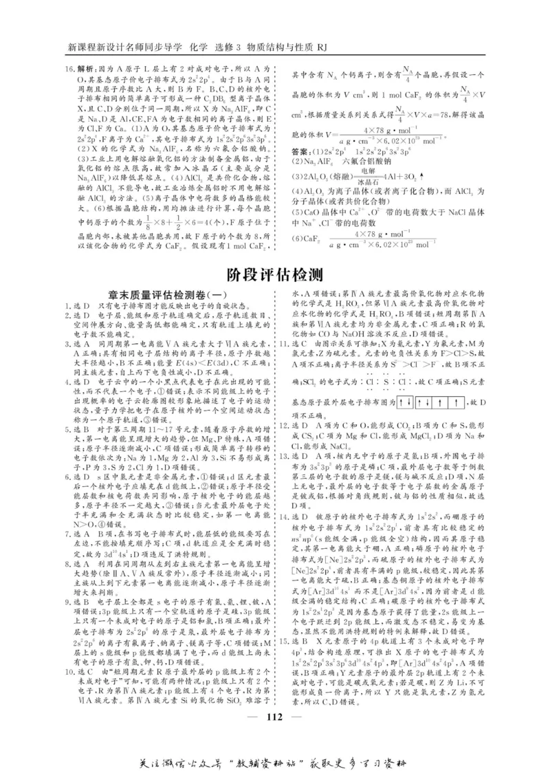 名师同步导学化学人教版选修3_名师同步导学_高中化学