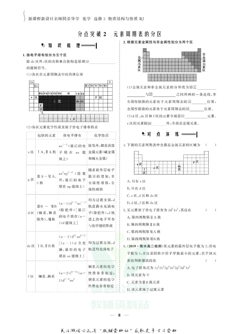 名师同步导学化学人教版选修3_名师同步导学_高中化学