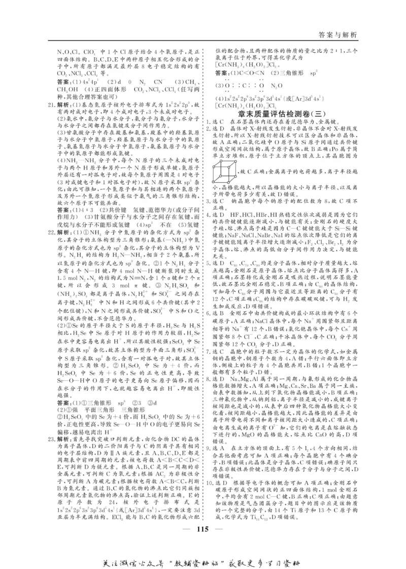 名师同步导学化学人教版选修3_名师同步导学_高中化学