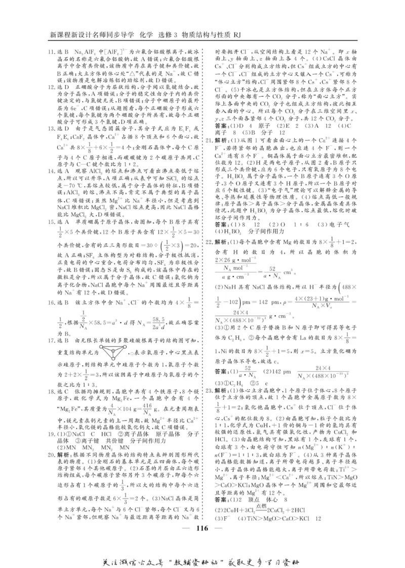 名师同步导学化学人教版选修3_名师同步导学_高中化学