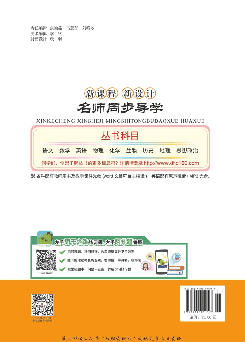 名师同步导学化学人教版选修3_名师同步导学_高中化学