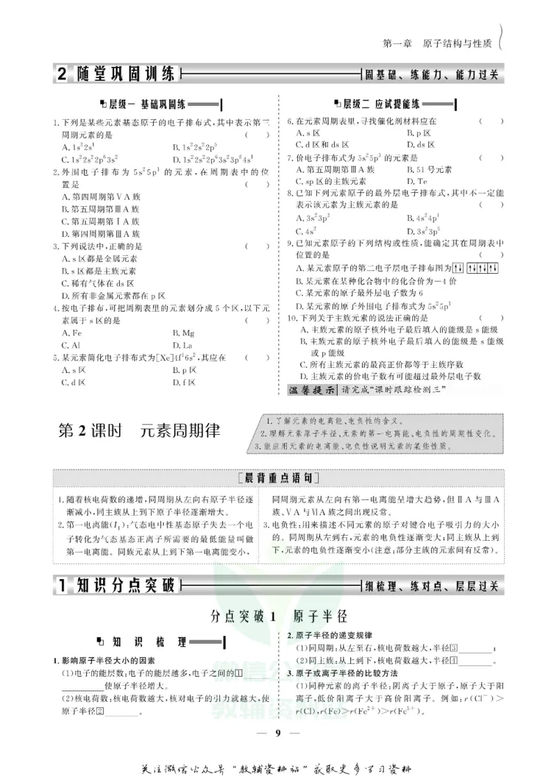 名师同步导学化学人教版选修3_名师同步导学_高中化学