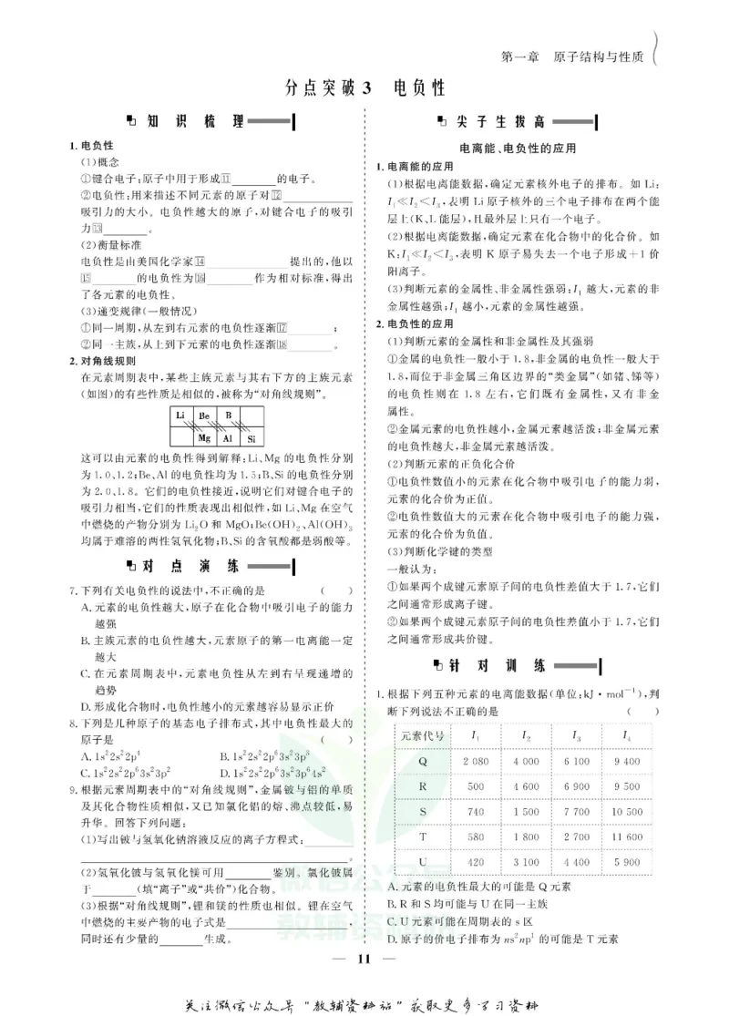 名师同步导学化学人教版选修3_名师同步导学_高中化学