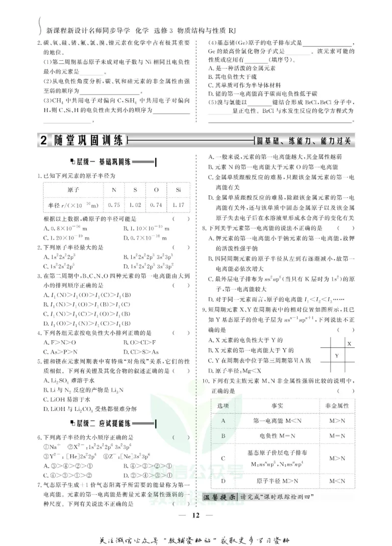 名师同步导学化学人教版选修3_名师同步导学_高中化学