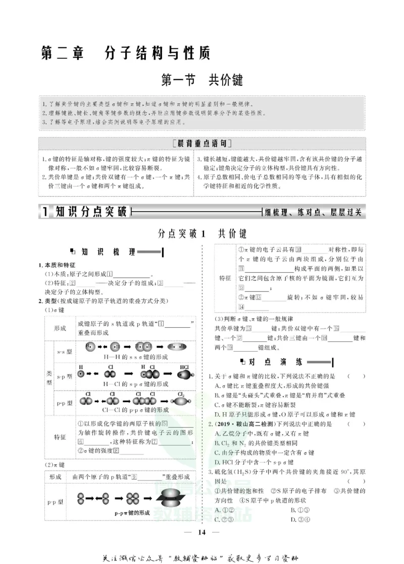 名师同步导学化学人教版选修3_名师同步导学_高中化学