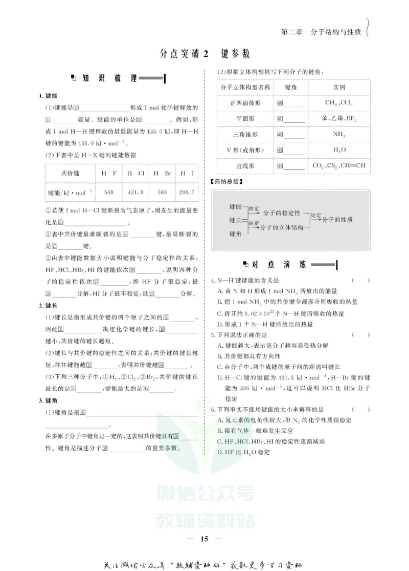 名师同步导学化学人教版选修3_名师同步导学_高中化学