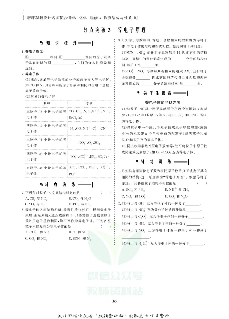 名师同步导学化学人教版选修3_名师同步导学_高中化学
