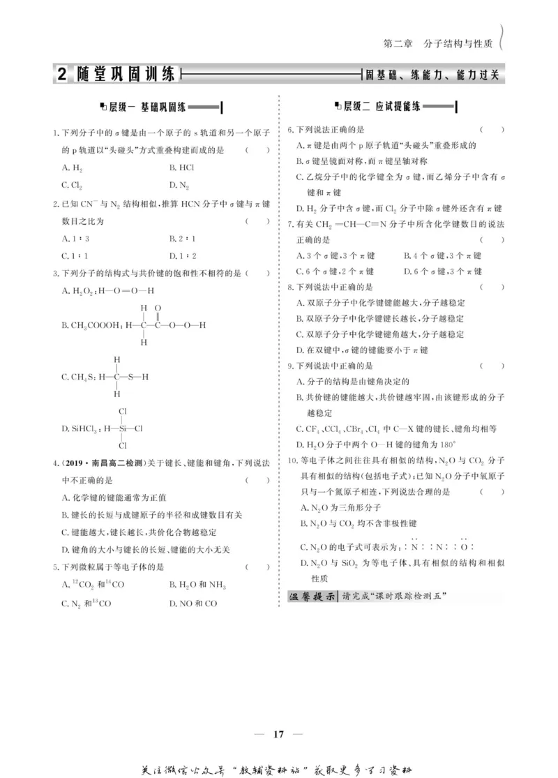 名师同步导学化学人教版选修3_名师同步导学_高中化学