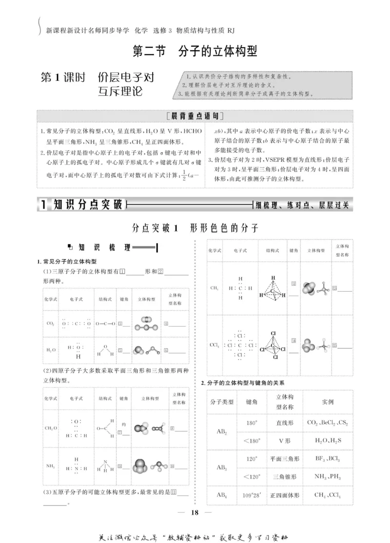 名师同步导学化学人教版选修3_名师同步导学_高中化学