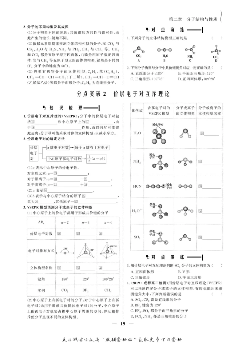 名师同步导学化学人教版选修3_名师同步导学_高中化学
