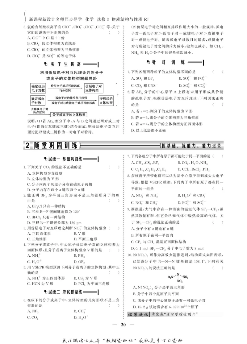 名师同步导学化学人教版选修3_名师同步导学_高中化学