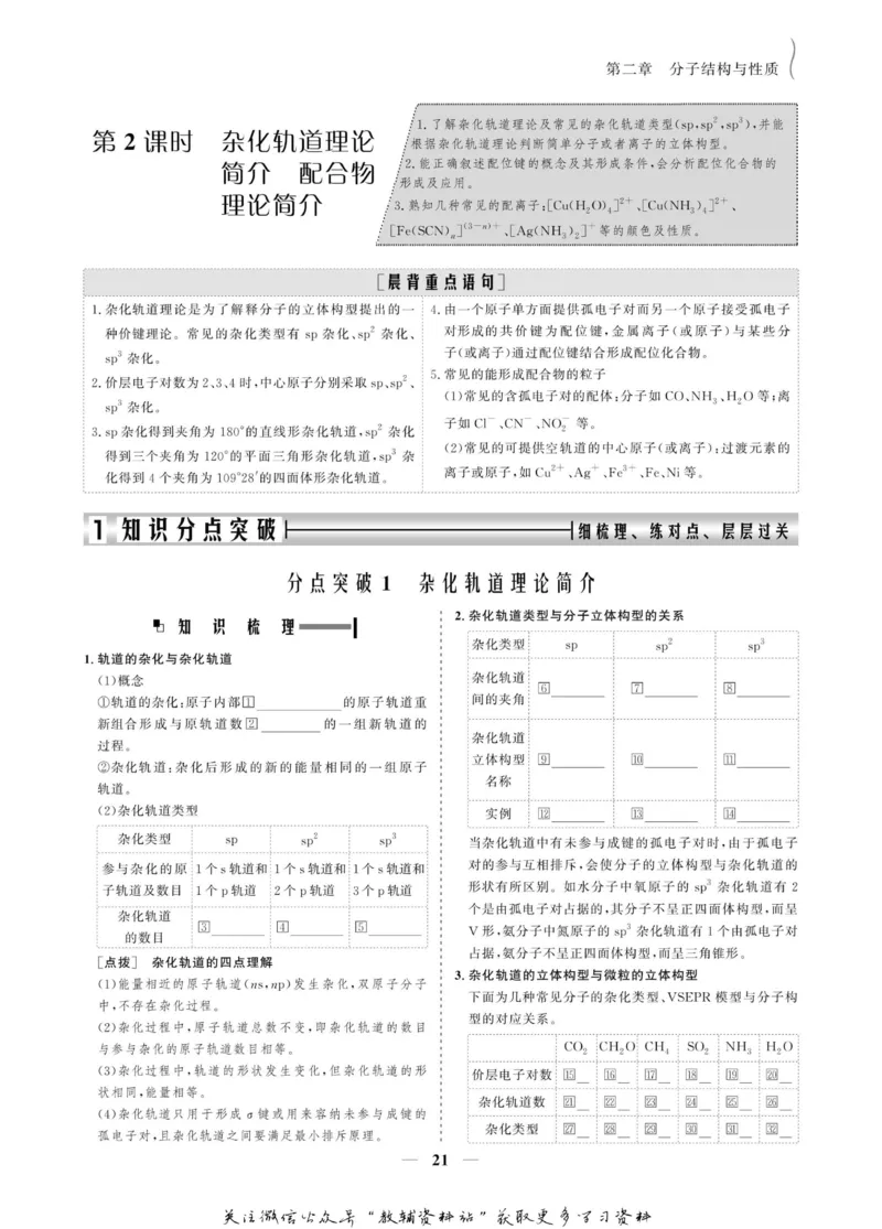 名师同步导学化学人教版选修3_名师同步导学_高中化学