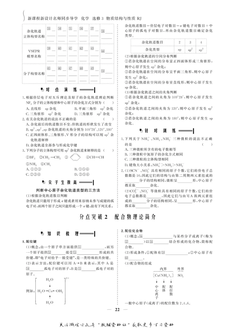 名师同步导学化学人教版选修3_名师同步导学_高中化学